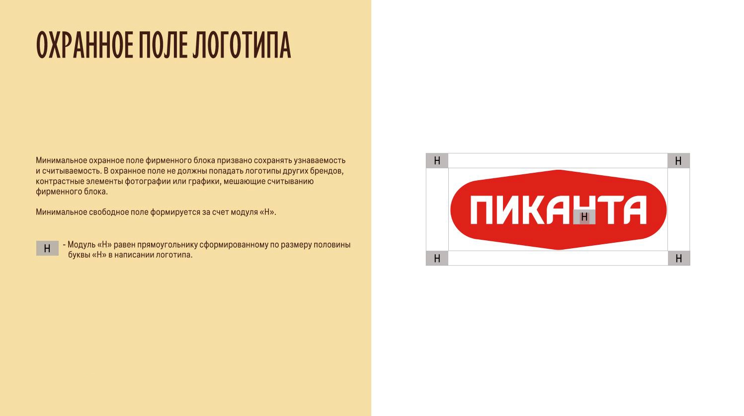 Ребрендинг овощной консервации «Пиканта» (ООО «Вкусный продукт») — Кейс брендингового агентства ZAMEDIA