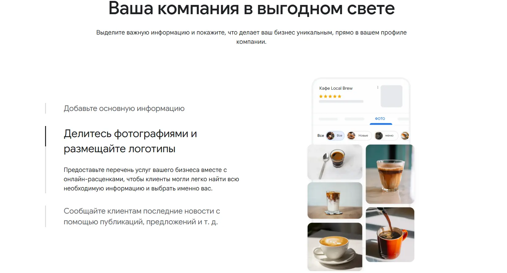 Добавьте данные о своей компании в сервисы Google