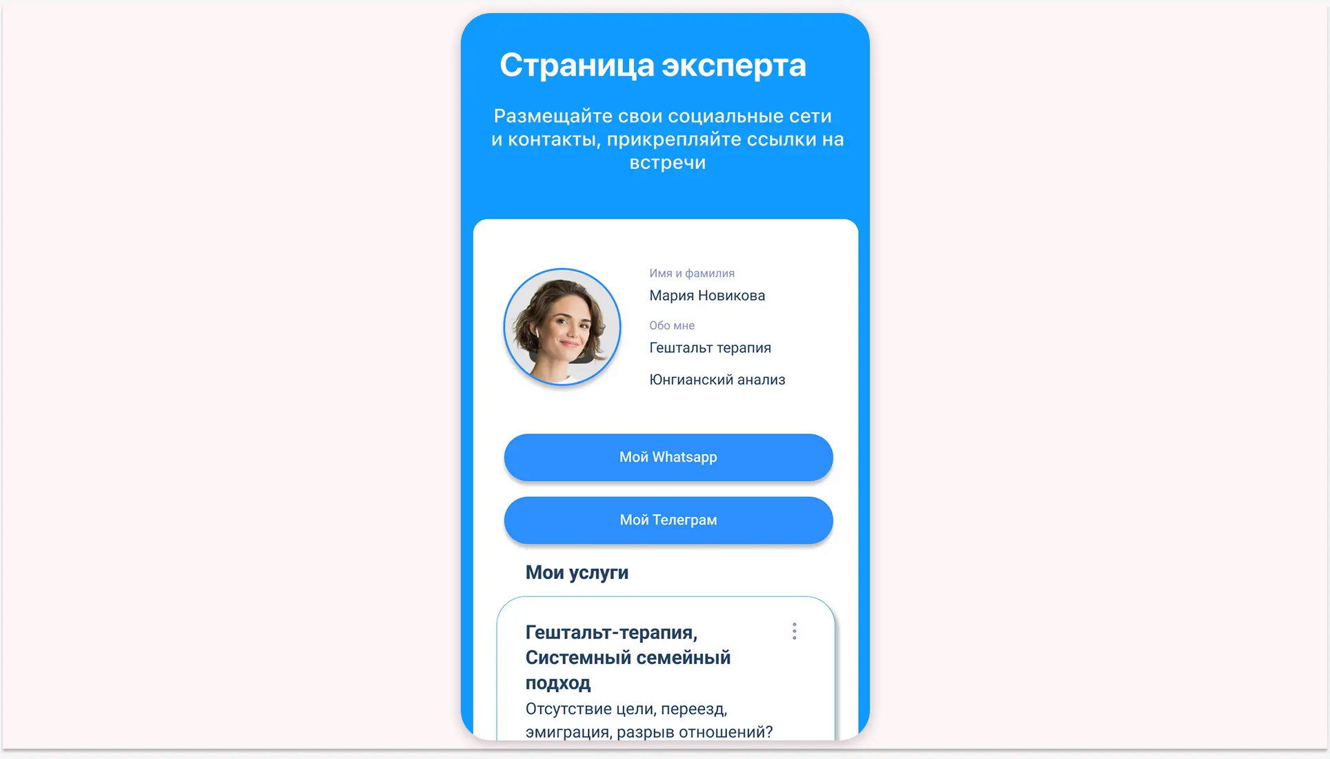 Такую страницу можно создать за 5 минут — без сложных конструкторов и веб-дизайнеров 